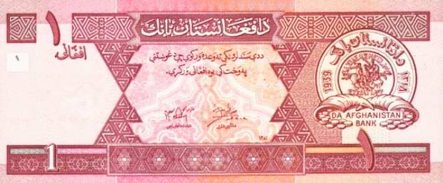 Банкнота в 1 афганский афгани. Лицевая сторона