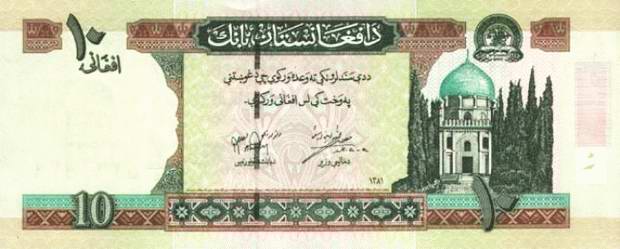 Банкнота в 10 афганских афгани. Лицевая сторона