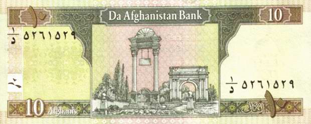 Банкнота в 10 афганских афгани. Обратная сторона