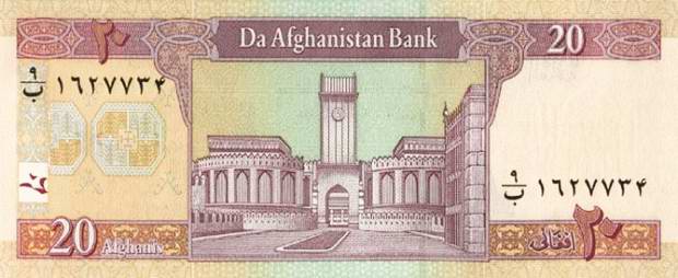 Банкнота в 20 афганских афгани. Обратная сторона