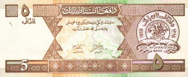 Банкнота в 5 афганских афгани. Лицевая сторона
