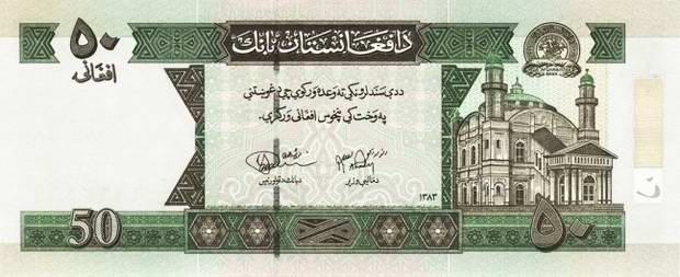 Банкнота в 50 афганских афгани. Лицевая сторона