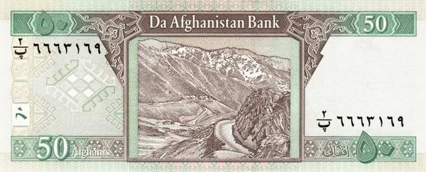 Банкнота в 50 афганских афгани. Обратная сторона