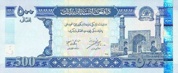 Банкнота в 500 афганских афгани. Лицевая сторона